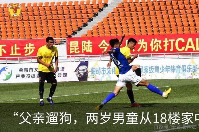 “父亲遛狗，两岁男童从18楼家中坠亡”，男童母亲：警方已就她控告丈夫涉嫌过失致人死亡一事，作出不予立案决定