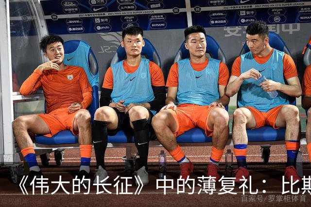 《伟大的长征》中的薄复礼：比斯诺还早介绍红军长征到西方的人