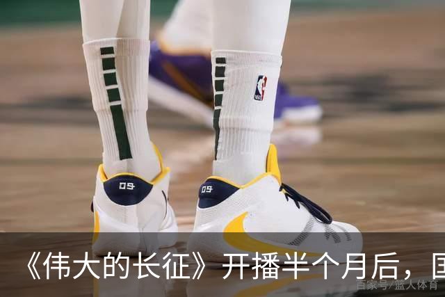 《伟大的长征》开播半个月后，国家一级演员口碑逆转，比拟唐国强