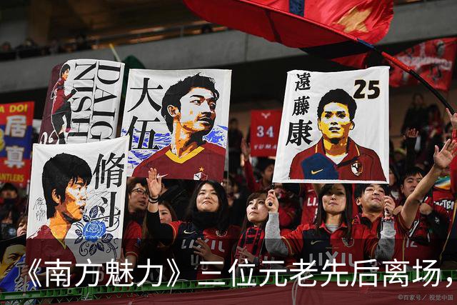 《南方魅力》三位元老先后离场，她放话再上电视只要“无聊”节目