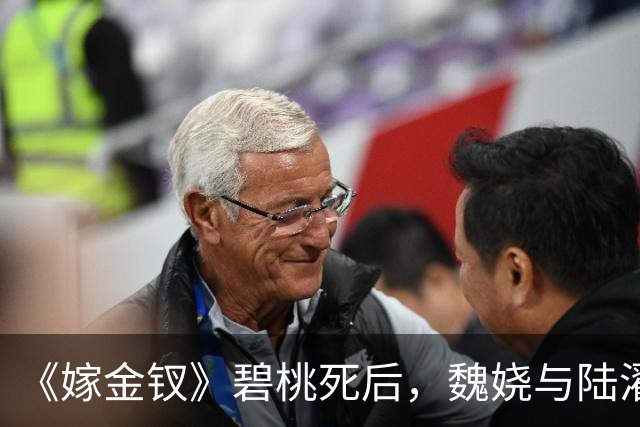 《嫁金钗》碧桃死后，魏娆与陆濯布局向皇后报仇，才明白，魏娆所受的苦，均来源于生母周芙