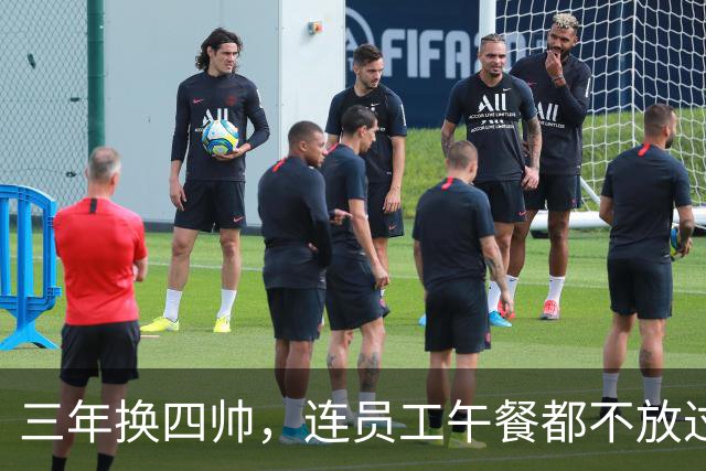 三年换四帅，连员工午餐都不放过！英力士到底把曼联毁成了啥？
