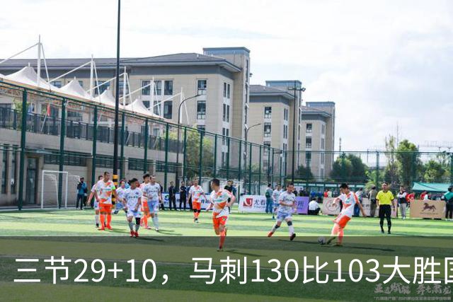 三节29+10，马刺130比103大胜国王取两连胜