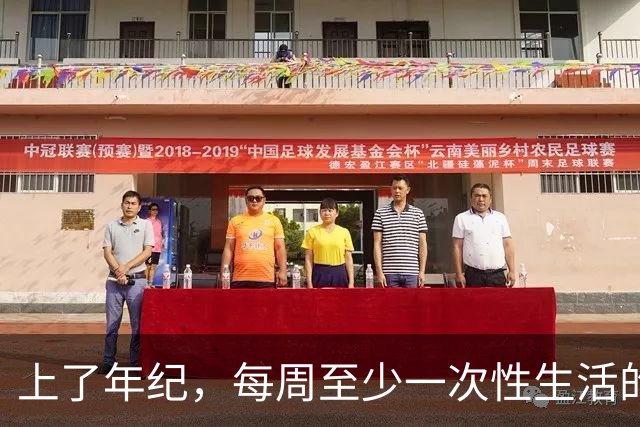 上了年纪，每周至少一次性生活的人，最后会怎样？医生告诉你真相
