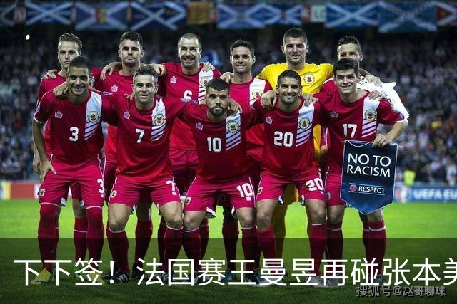 下下签！法国赛王曼昱再碰张本美和、佐藤瞳，孙颖莎有望直通决赛