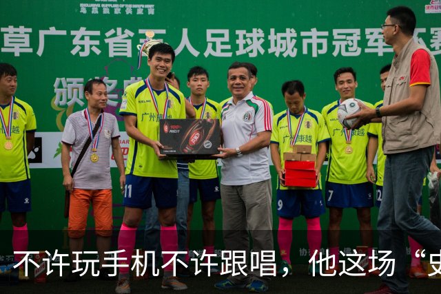 不许玩手机不许跟唱，他这场“史上规矩最多”的演出凭什么被炒出4万天价