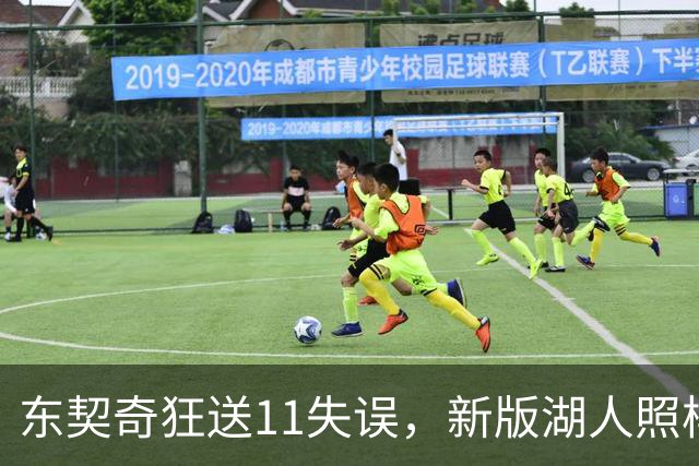 东契奇狂送11失误，新版湖人照样赢！1.3亿铁塔6帽+3大新援齐发威