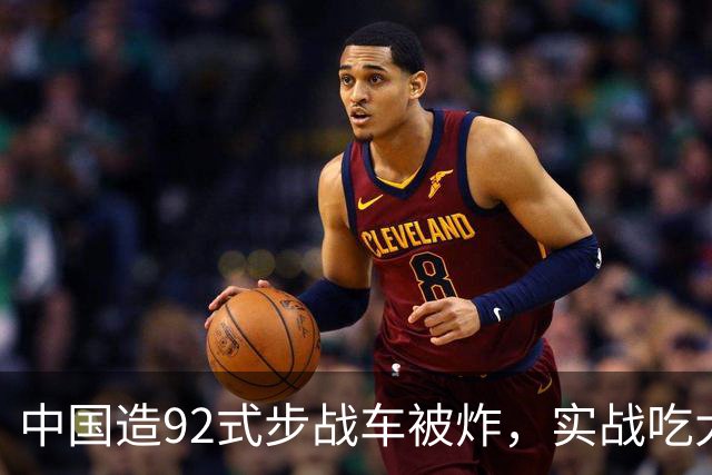 中国造92式步战车被炸，实战吃大亏