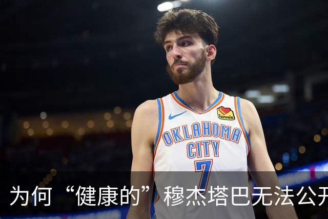 为何“健康的”穆杰塔巴无法公开露面？伊朗外交官道出原委