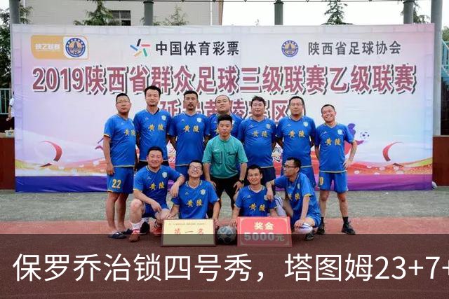 保罗乔治锁四号秀，塔图姆23+7+6超级替补28分，绿军大胜公牛
