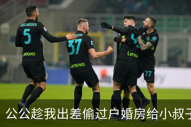 公公趁我出差偷过户婚房给小叔子，签字时才发现，业主根本不是我