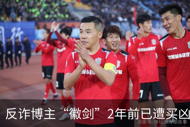 反诈博主“徽剑”2年前已遭买凶遇害，好友吴丹红痛忆：“我错怪了他”