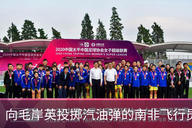 向毛岸英投掷汽油弹的南非飞行员，51年后获安慰奖，他最终结局如何？