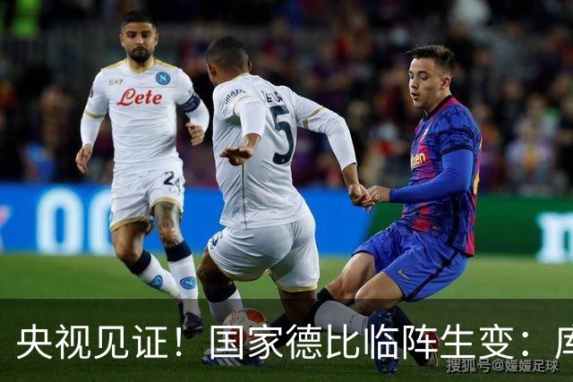 央视见证！国家德比临阵生变：库尔图瓦流感缺阵，巴萨冲击10连胜