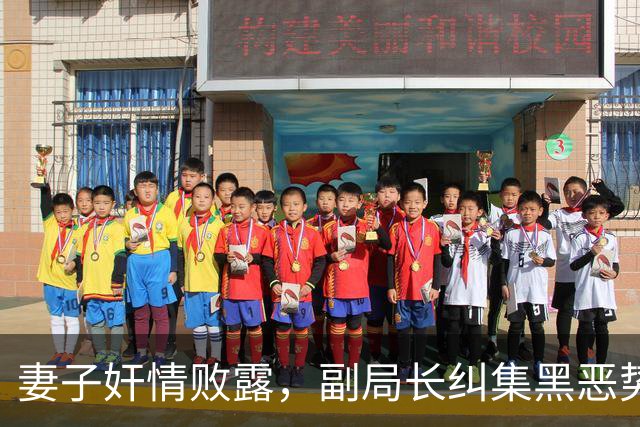妻子奸情败露，副局长纠集黑恶势力杀副局长，运城特大谋杀案始末