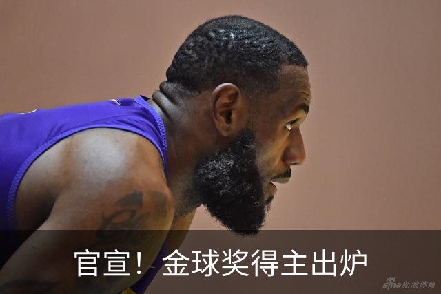 官宣！金球奖得主出炉