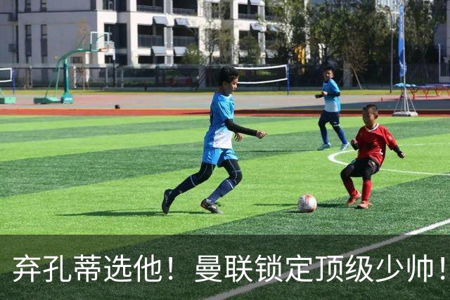 弃孔蒂选他！曼联锁定顶级少帅！他愿意接手卡里克烂摊子