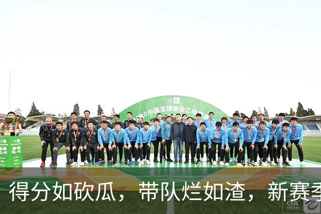 得分如砍瓜，带队烂如渣，新赛季四大数据刷子球星