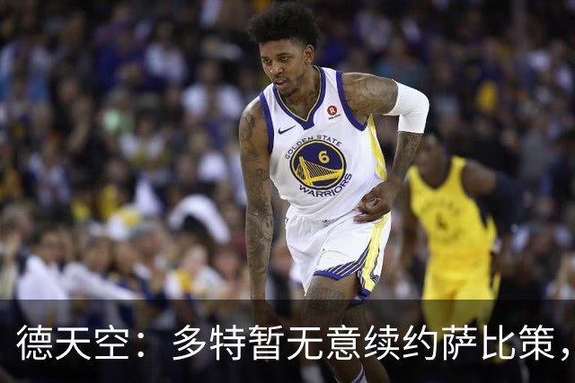 德天空：多特暂无意续约萨比策，球员今夏可能离队