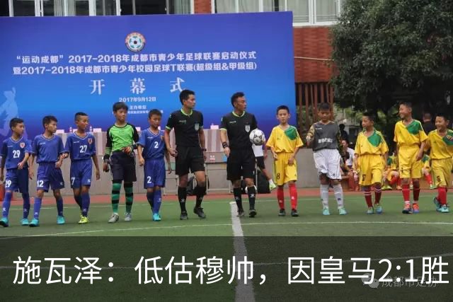 施瓦泽：低估穆帅，因皇马2:1胜巴萨