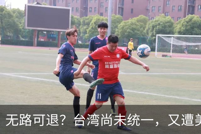无路可退？台湾尚未统一，又遭美日韩海上围堵？中国海军怎么应对