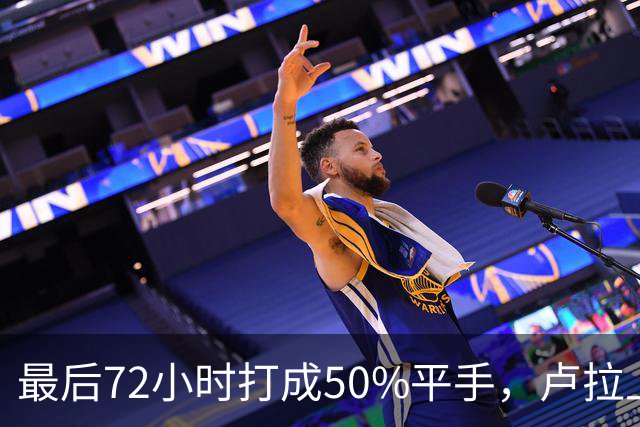 最后72小时打成50%平手，卢拉上演大逆转，但真正的赌注不在民调