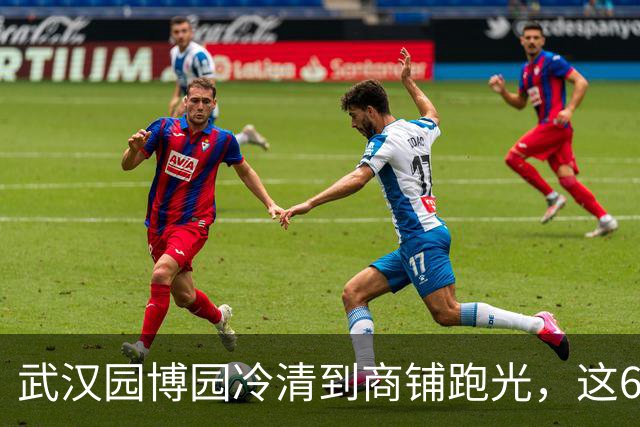武汉园博园冷清到商铺跑光，这60元的门槛，到底卡住了谁？