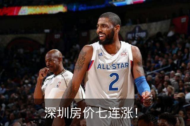 深圳房价七连涨！