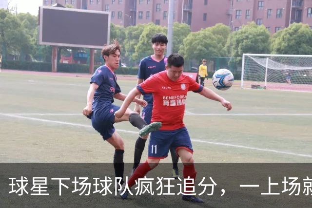 球星下场球队疯狂追分，一上场就崩盘！两大豪门患上领先恐惧症？