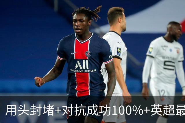 用头封堵+对抗成功100%+英超最佳 球迷喊话阿劳霍转正