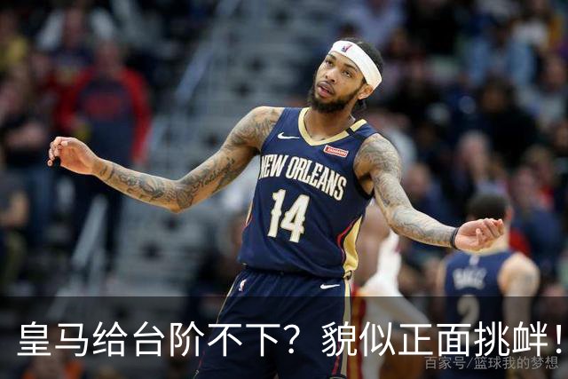 皇马给台阶不下？貌似正面挑衅！中国足协严正交涉 人民日报：“吃饭砸锅”不能接受