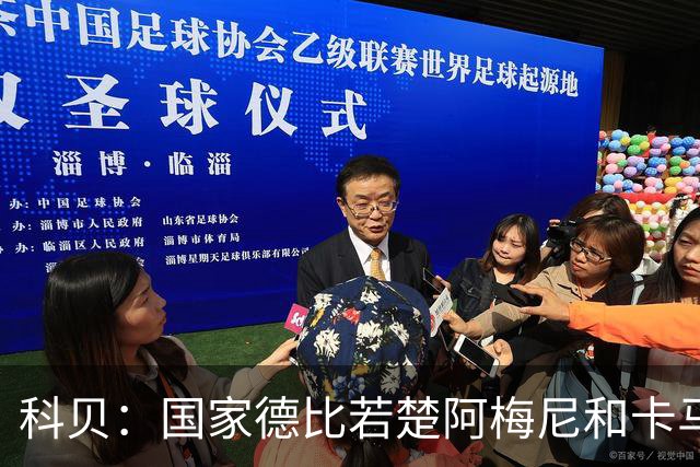 科贝：国家德比若楚阿梅尼和卡马文加搭档中场，皇马将更被看好
