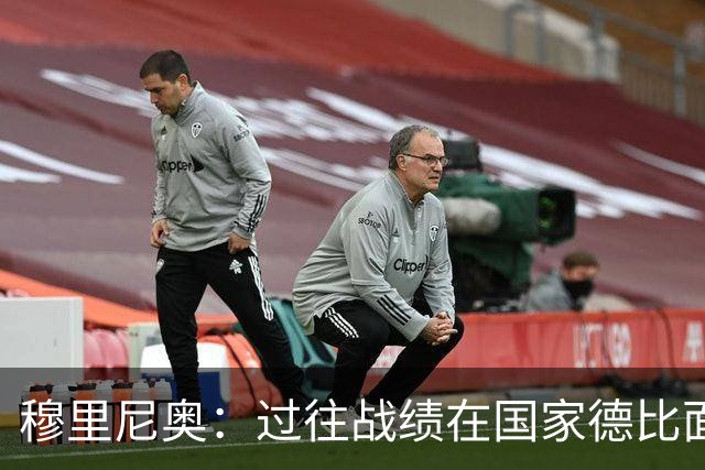 穆里尼奥：过往战绩在国家德比面前无意义 有我在皇马能赢得冠军