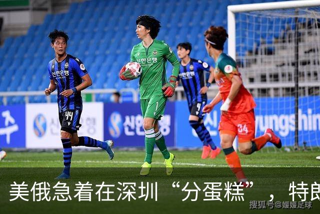 美俄急着在深圳“分蛋糕”，特朗普与普京已约好见面？中方很淡定