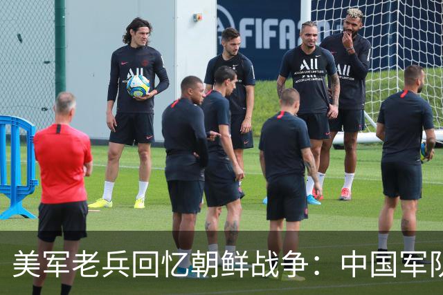 美军老兵回忆朝鲜战争：中国军队像“木头人”装备用落后贫穷！