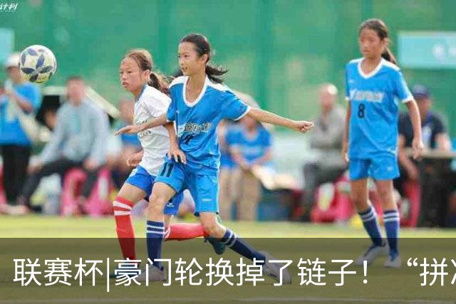 联赛杯|豪门轮换掉了链子！“拼凑”的阿森纳队被乙级弱队淘汰