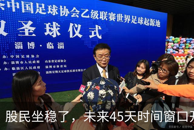 股民坐稳了，未来45天时间窗口开启，A股或将迎来二十年一遇变盘