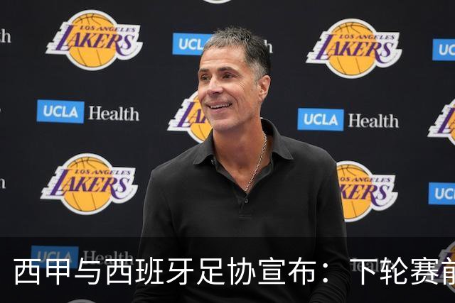 西甲与西班牙足协宣布：下轮赛前默哀，悼念托莱多火车事故遇难者