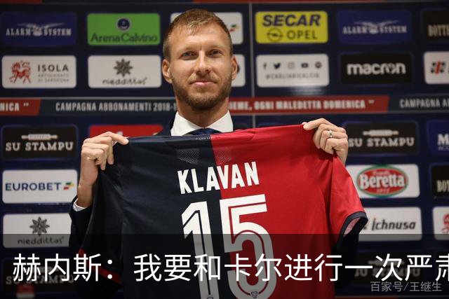 赫内斯：我要和卡尔进行一次严肃谈话，他距离超巨还差得远