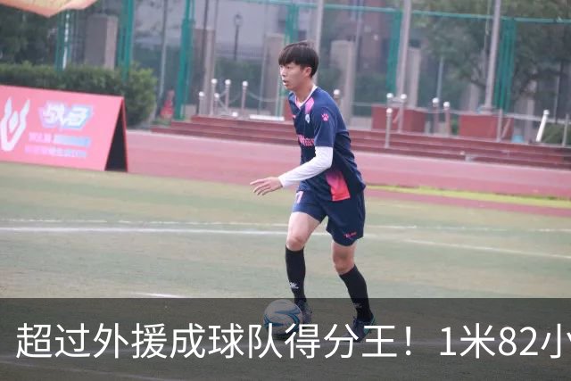 超过外援成球队得分王！1米82小将场均20.8分，率队三连胜