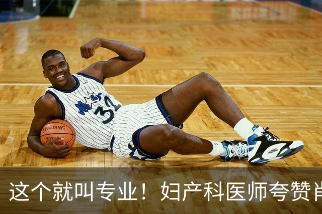 这个就叫专业！妇产科医师夸赞肖战抢救细节拿捏很准，剧组太严谨