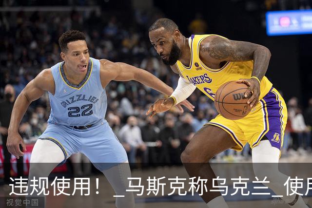 违规使用！ 马斯克称乌克兰 使用星链，发动进攻