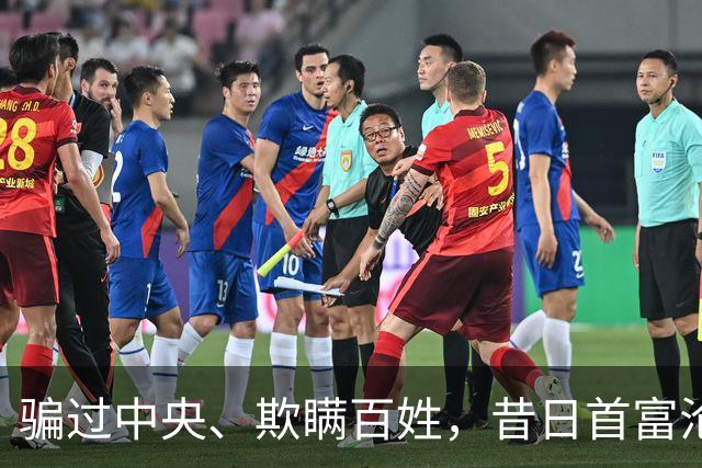 骗过中央、欺瞒百姓，昔日首富沦落“首骗”，把他吹捧的太高了！