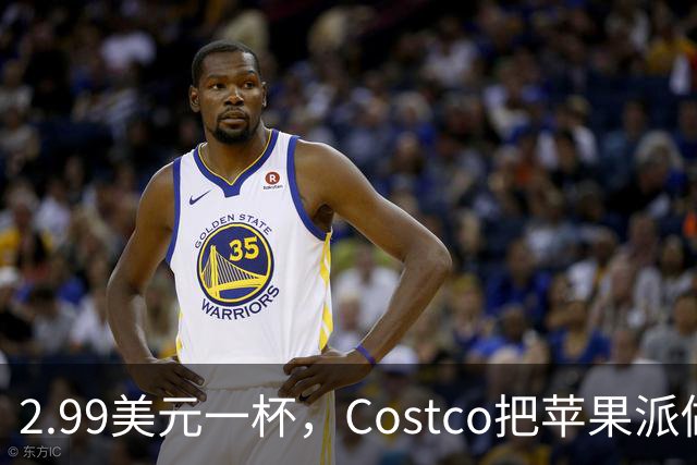 2.99美元一杯，Costco把苹果派做成了冰淇淋