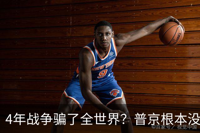 4年战争骗了全世界？普京根本没陷泥潭，真正猎杀对象并非乌克兰