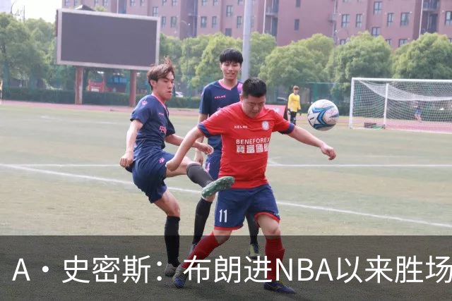 A·史密斯：布朗进NBA以来胜场数最多 若塔图姆出面绿军会留住他